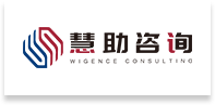 慧助咨询
